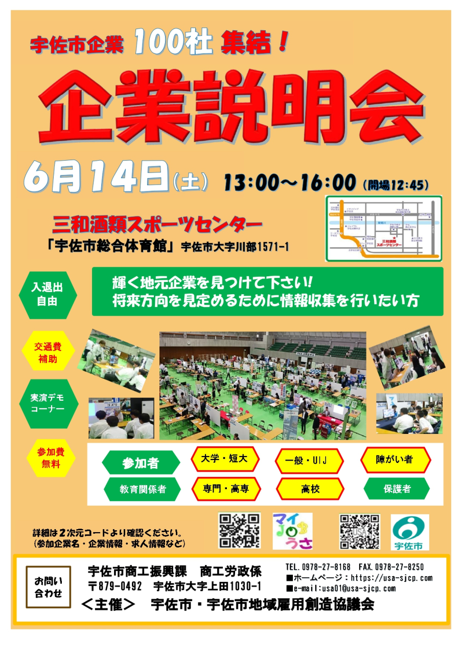 宇佐市雇用創造協議会 2025年度-2_page-0001