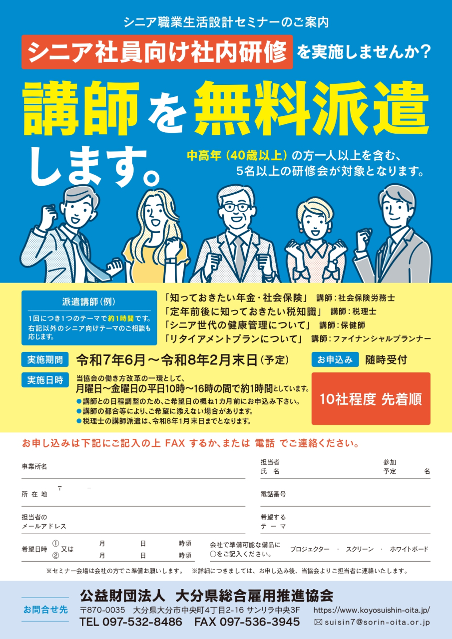 シニア職業生活設計セミナー（7年度：出張型）