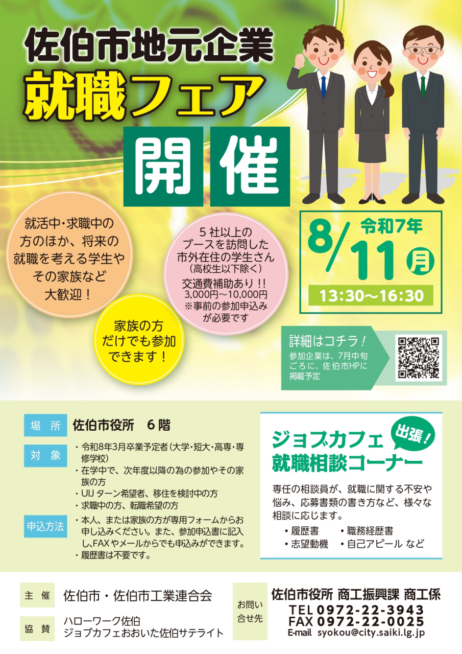 佐伯市就職フェアチラシ_page-0001