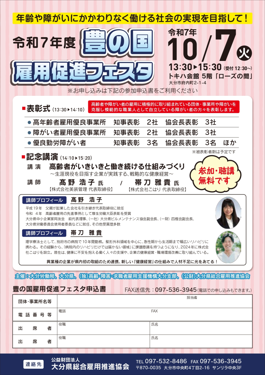 豊の国雇用推進フェスタ_page-0001