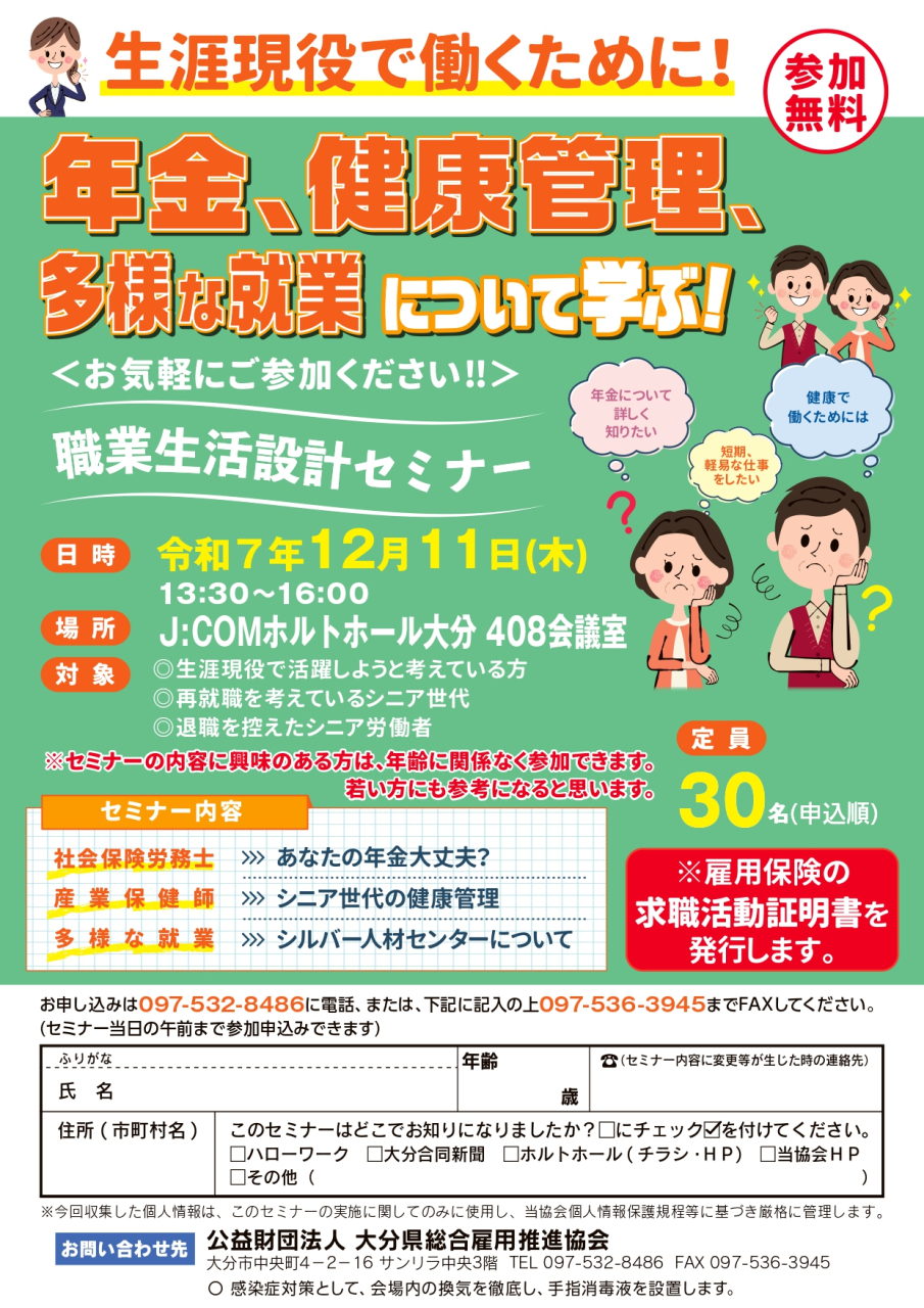 大分県総合雇用推進協会 様「職業生活設計セミナー」 A4チラシ【確定】_page-0001