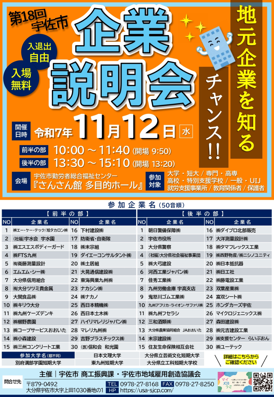 【ポスター】11.12企業説明会_page-0001