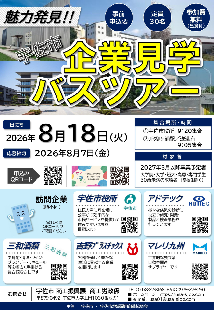 宇佐市バスツアー_page-0001_edited