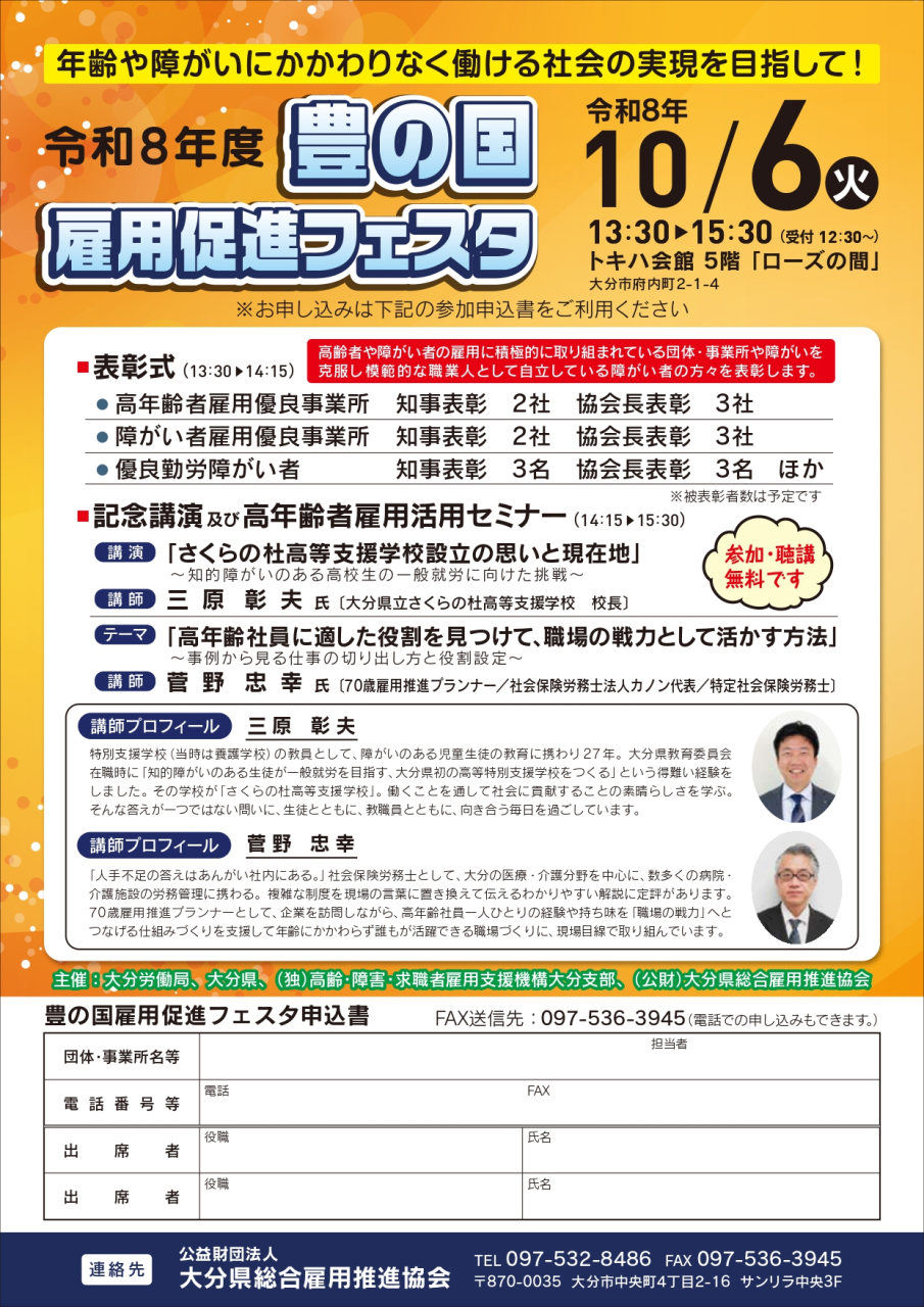 （決定）豊の国雇用推進フェスタ_チラシ_2校_page-0001