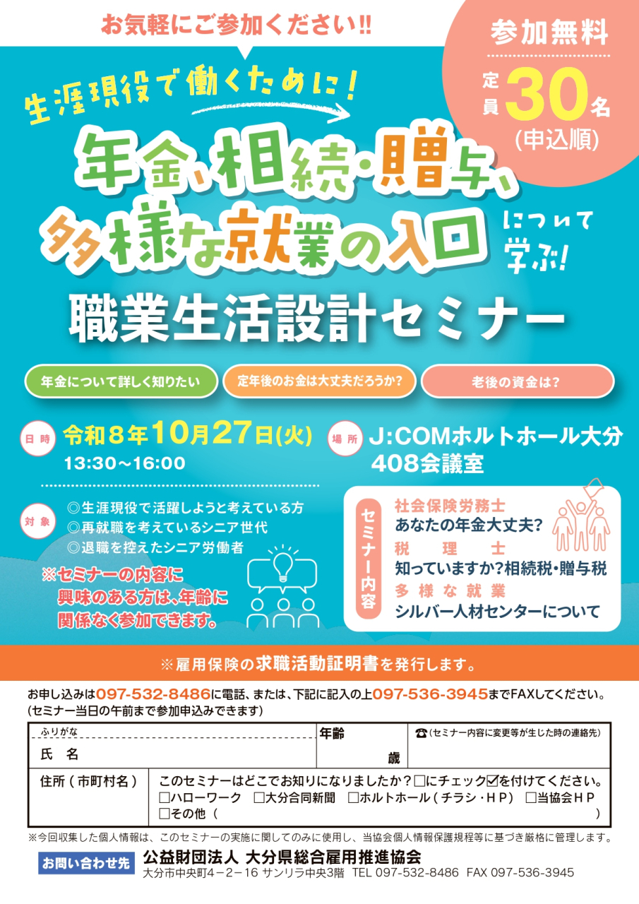 (確定)職業生活設計セミナーA4チラシ【4校】_page-0001